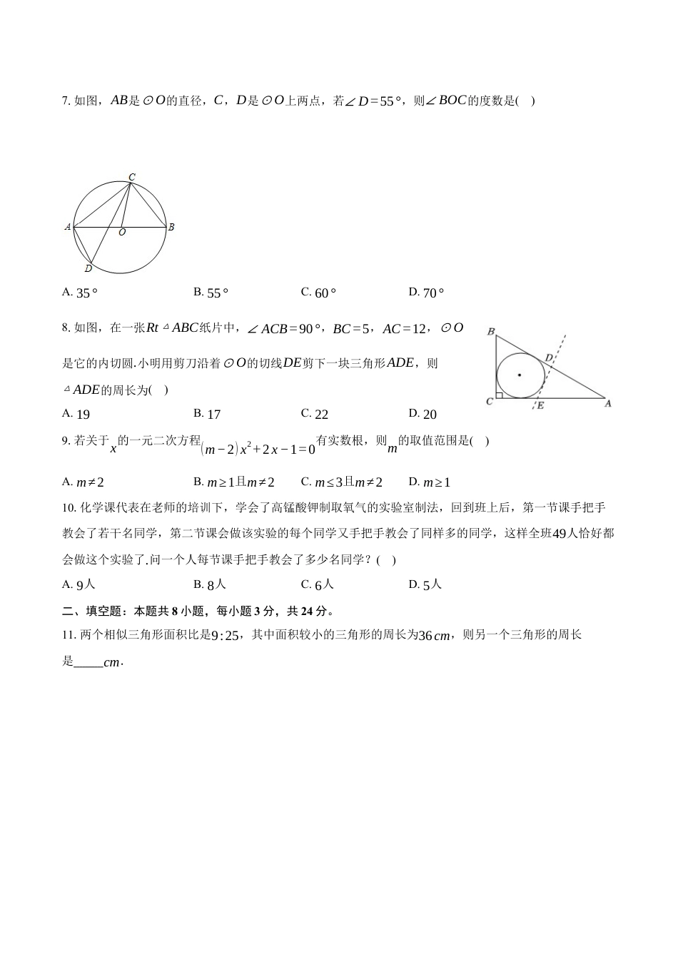 青岛版数学九年级上册期末综合培优检测试题.docx_第3页