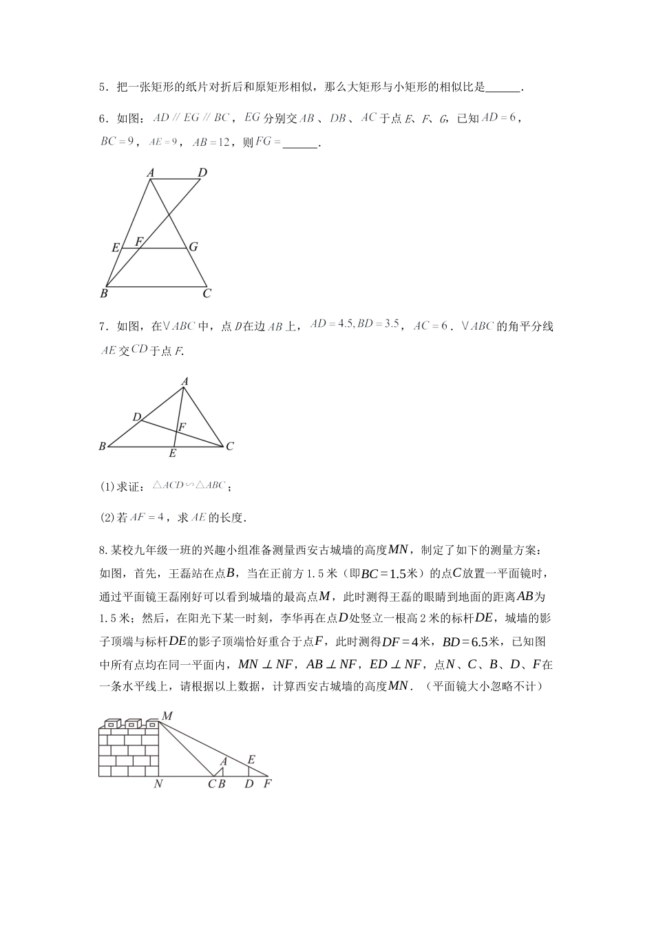 青岛版九年级数学上册期末章节强化训练.docx_第2页