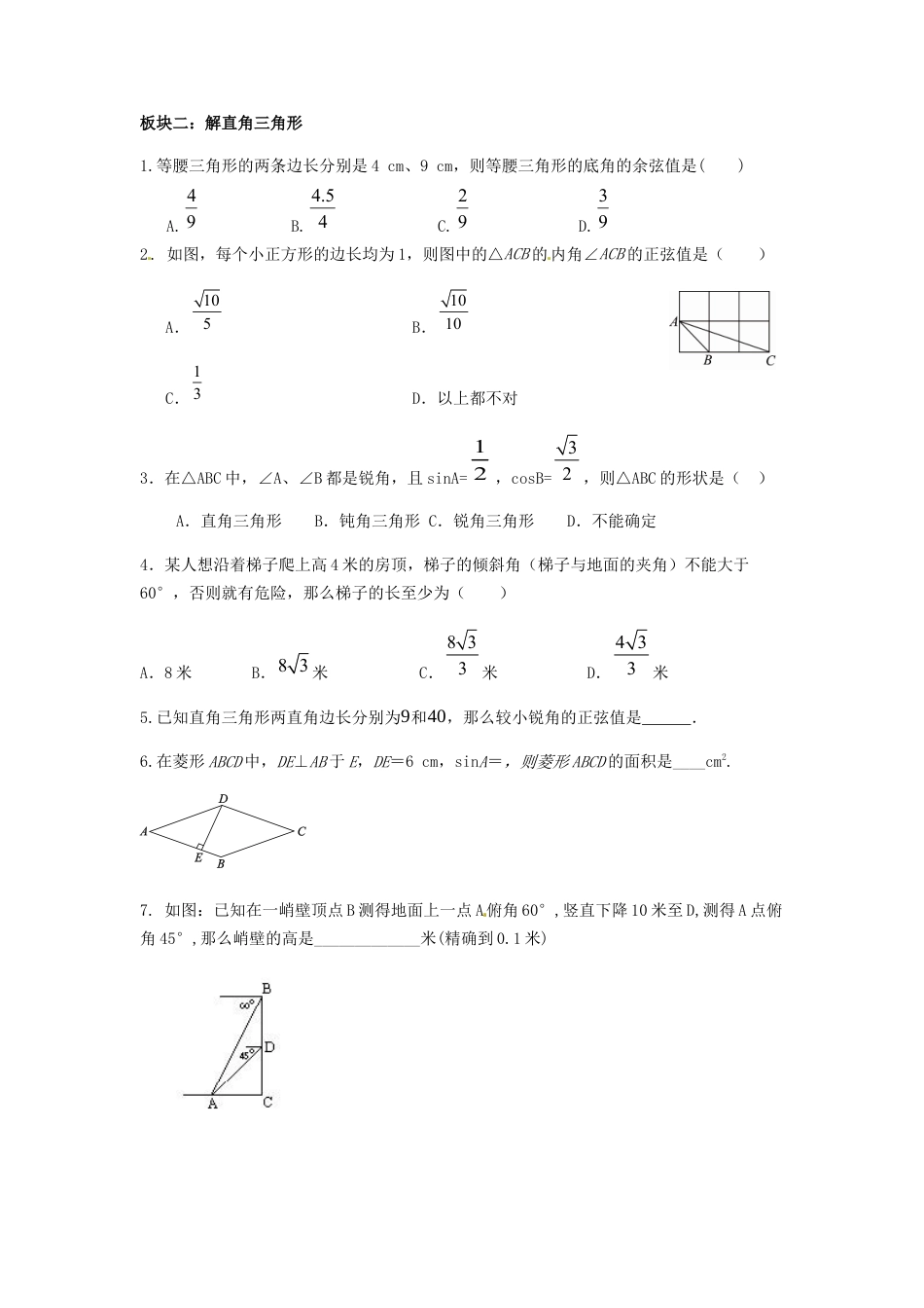 青岛版九年级数学上册期末章节强化训练.docx_第3页