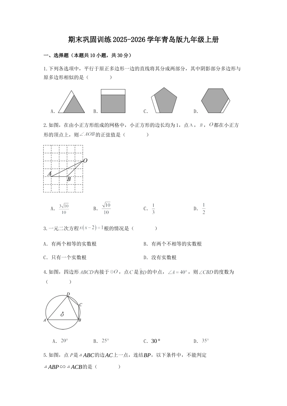 青岛版九年级数学上册期末巩固训练.docx_第1页