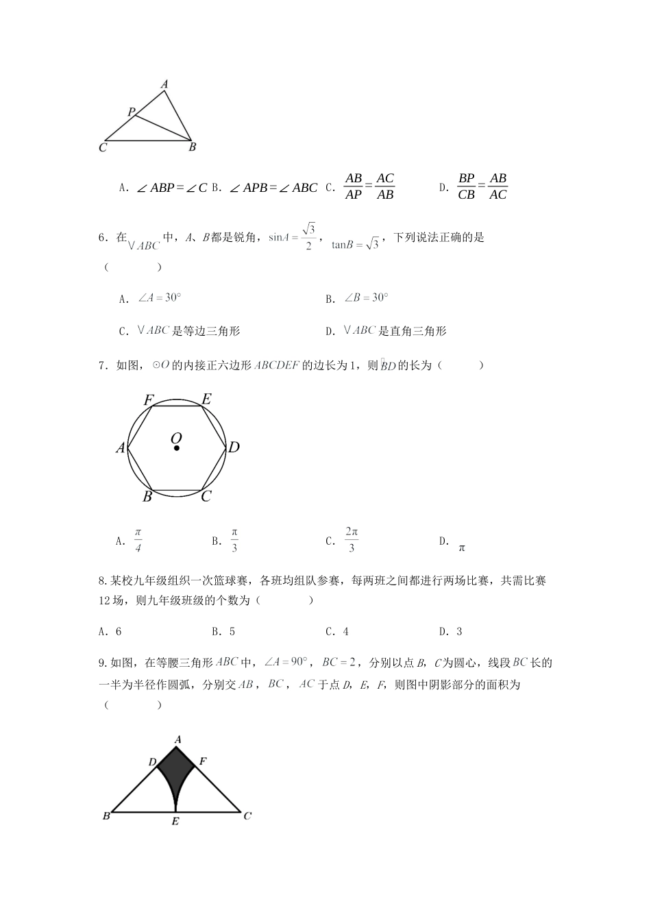 青岛版九年级数学上册期末巩固训练.docx_第2页