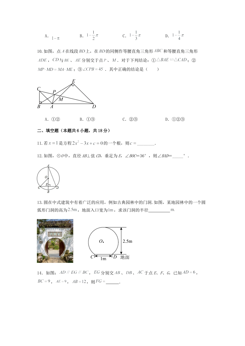 青岛版九年级数学上册期末巩固训练.docx_第3页