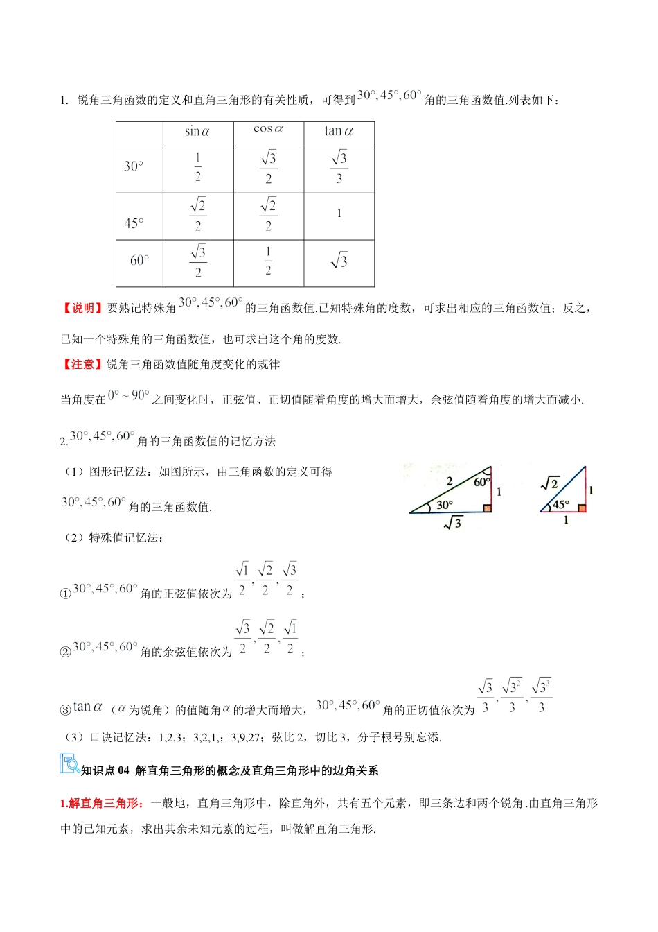 2026年青岛版九年级上册期末必考专题01 解直角三角形（期末复习讲义）学生版.docx_第3页