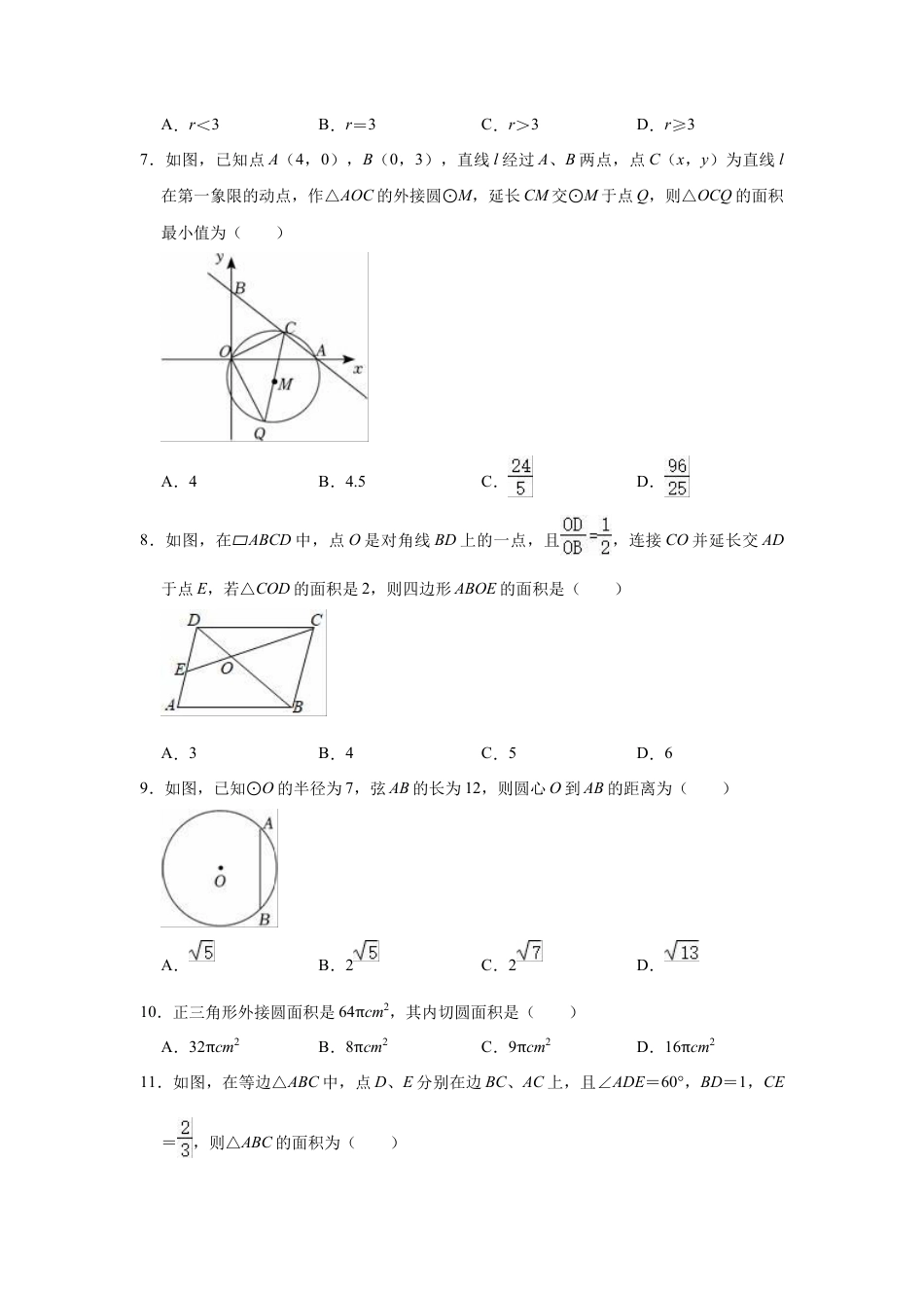 青岛版九年级上册数学期中复习试卷.docx_第2页