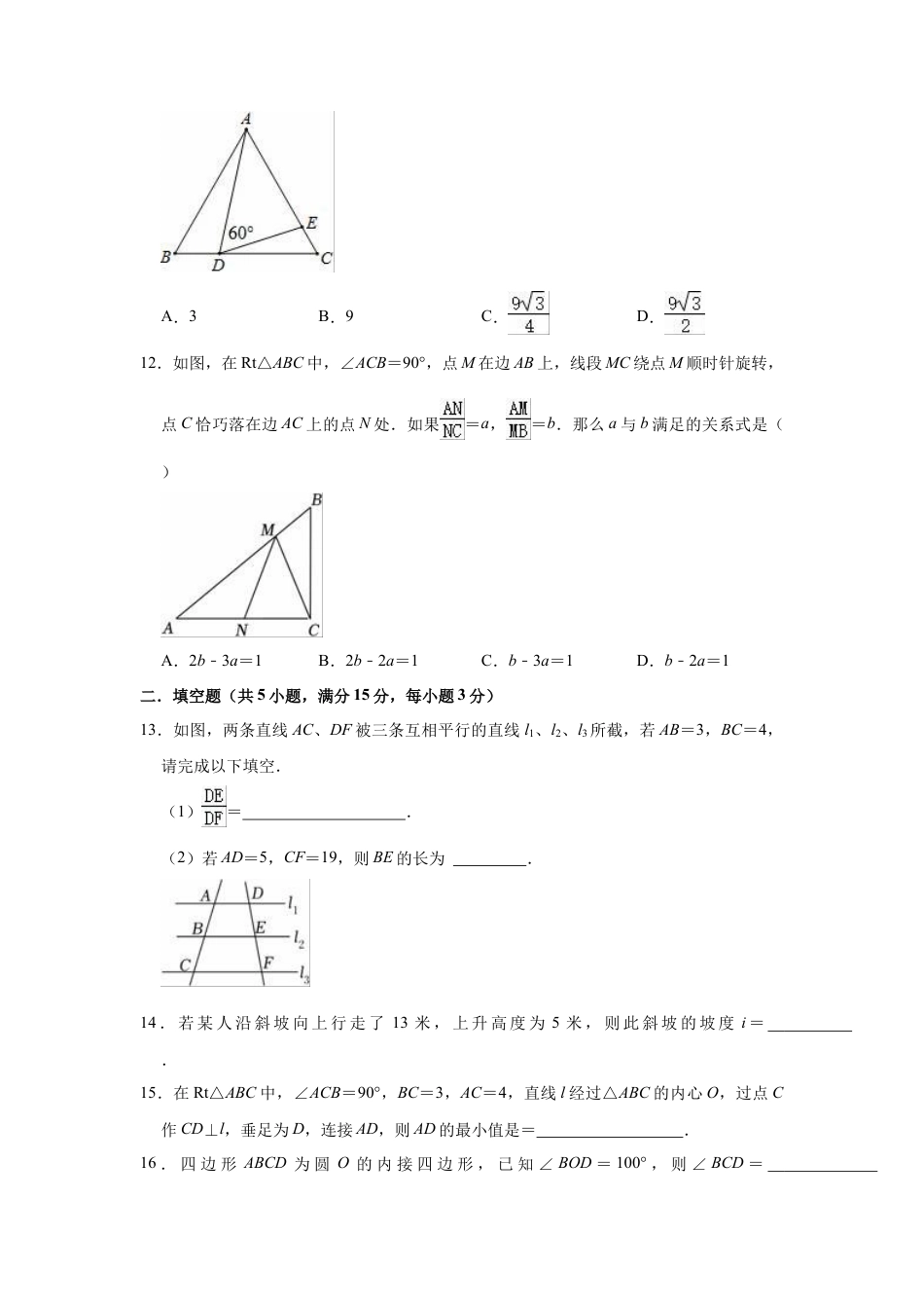 青岛版九年级上册数学期中复习试卷.docx_第3页