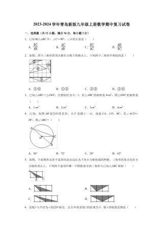 青岛版九年级上册数学期中复习试卷.docx