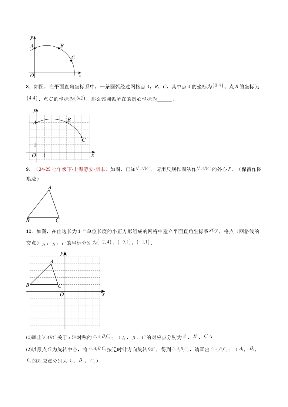 九年级数学上册（青岛版）专题02 三角形的外接圆与内切圆  八类题型（专项训练） （学生版）.docx_第3页