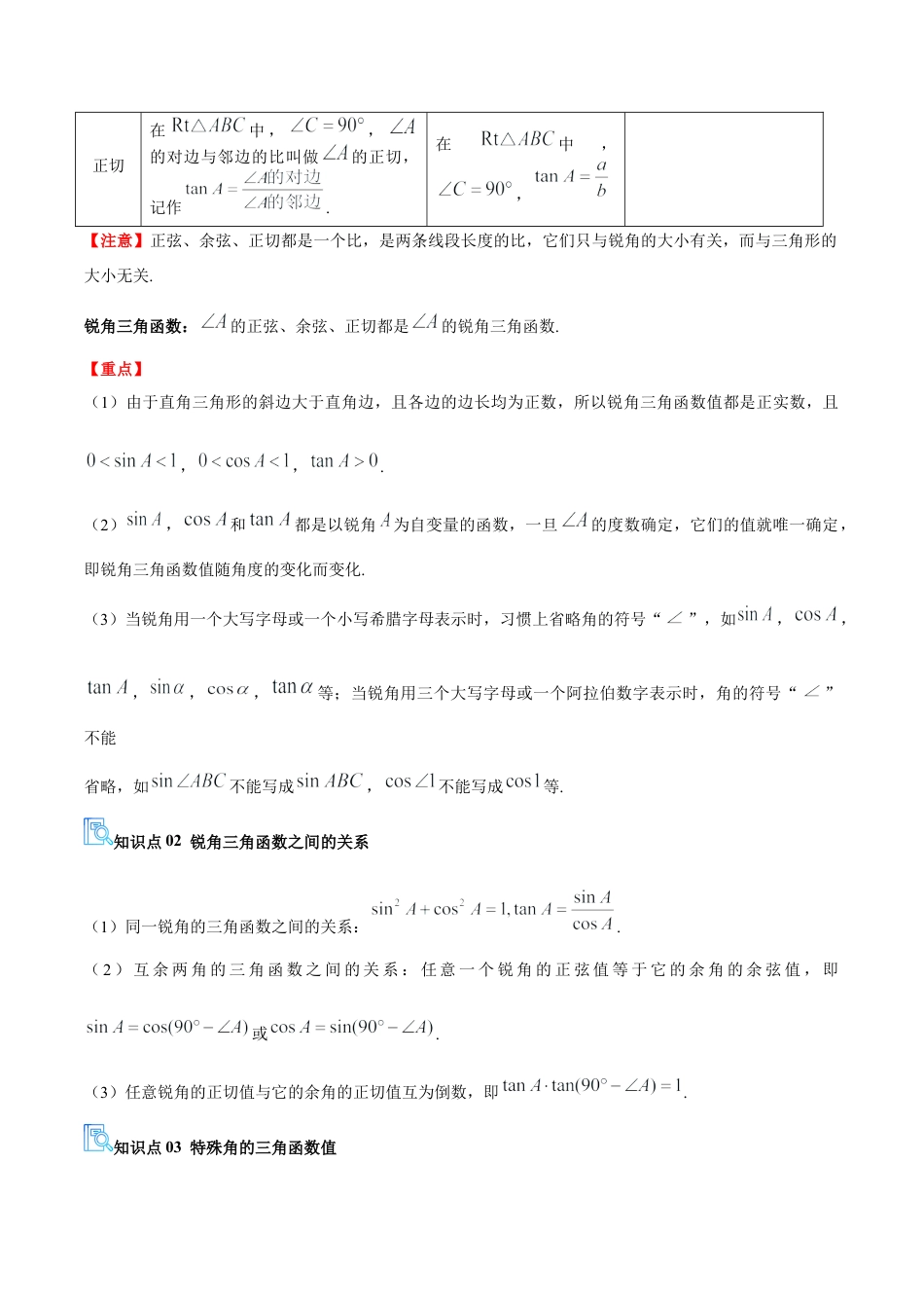 2026年青岛版九年级上册期末必考专题01 解直角三角形（期末复习讲义）教师版.docx_第2页