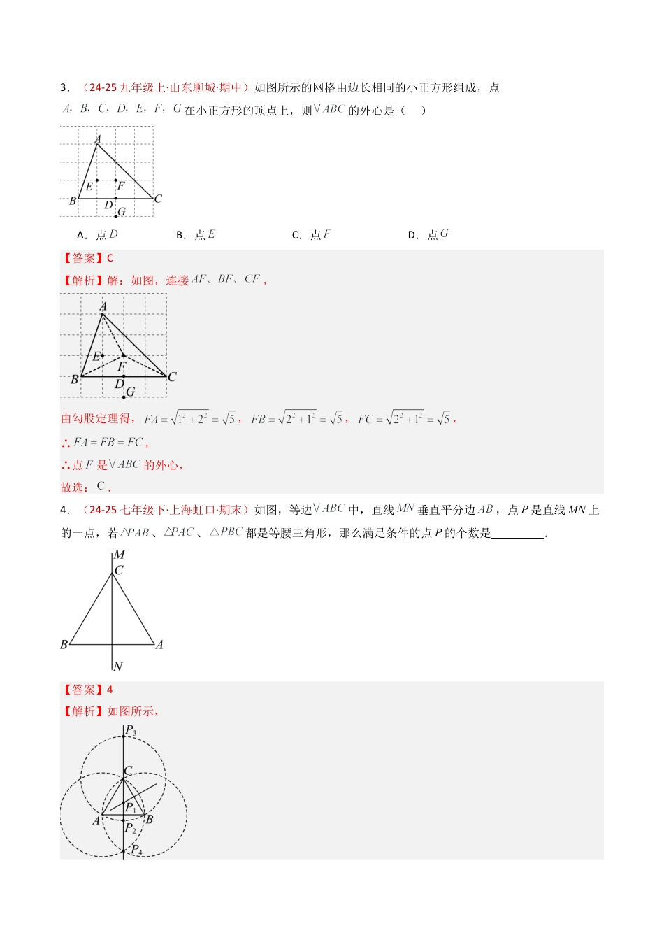 九年级数学上册（青岛版）专题02 三角形的外接圆与内切圆  八类题型（专项训练） （教师版）.docx_第2页