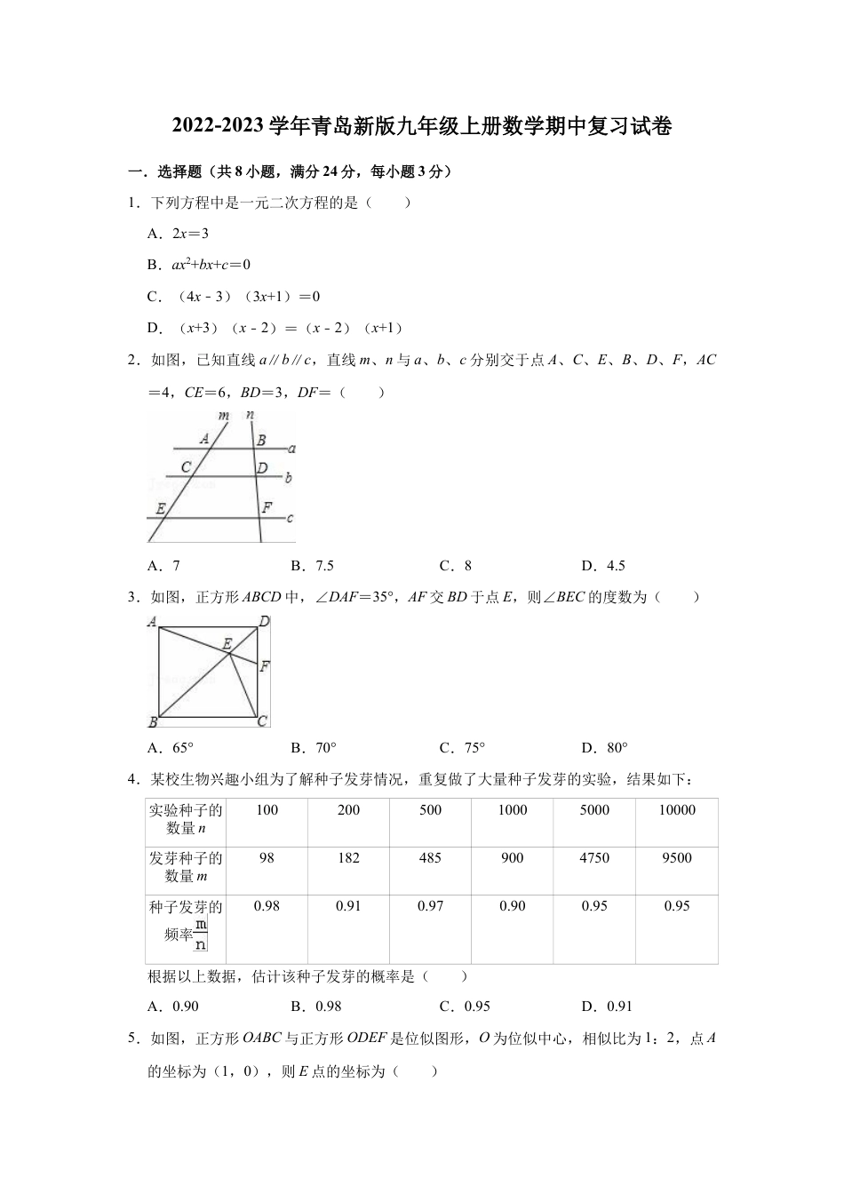 九年级上学期青岛版期中复习数学试卷.docx_第1页