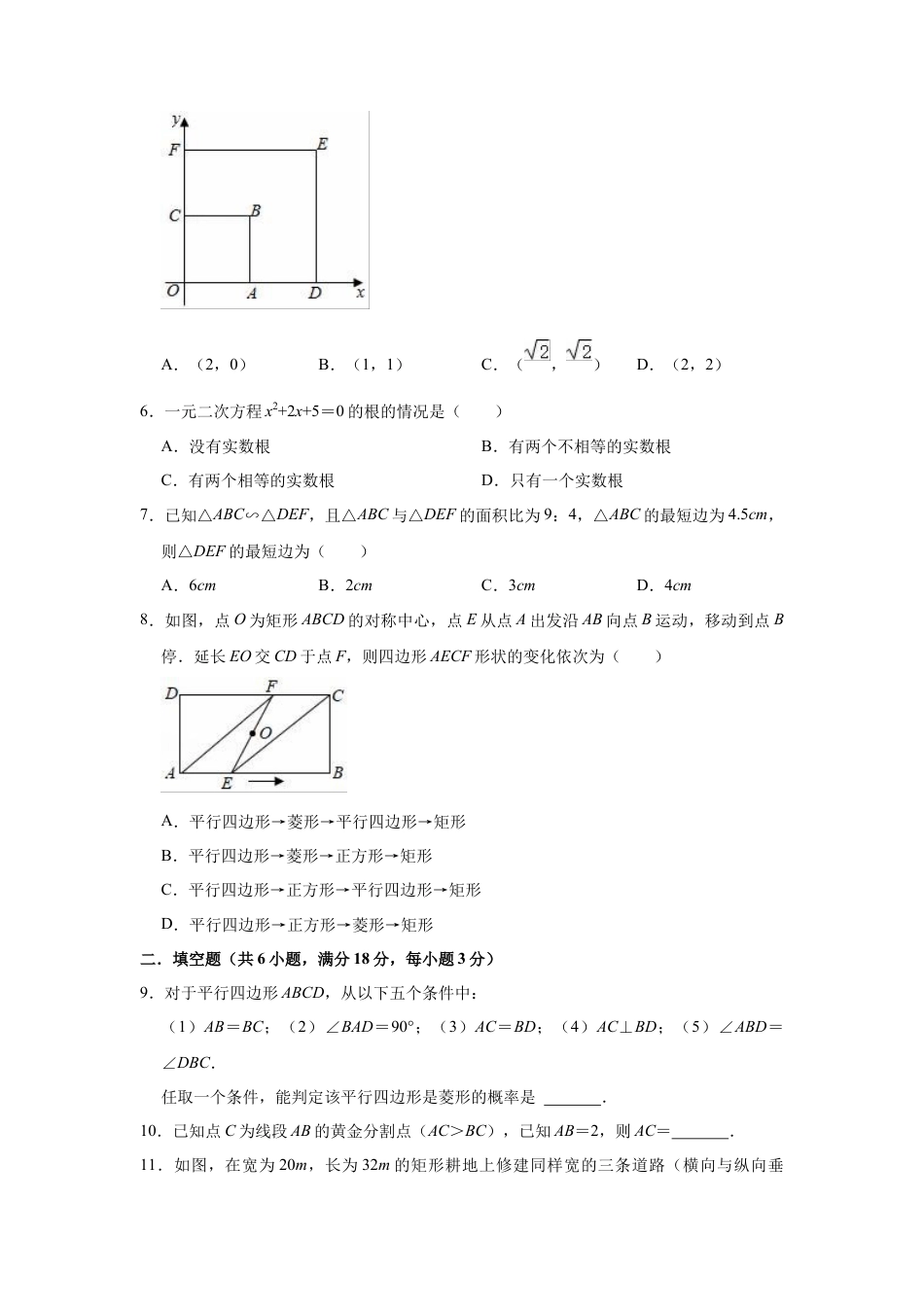 九年级上学期青岛版期中复习数学试卷.docx_第2页