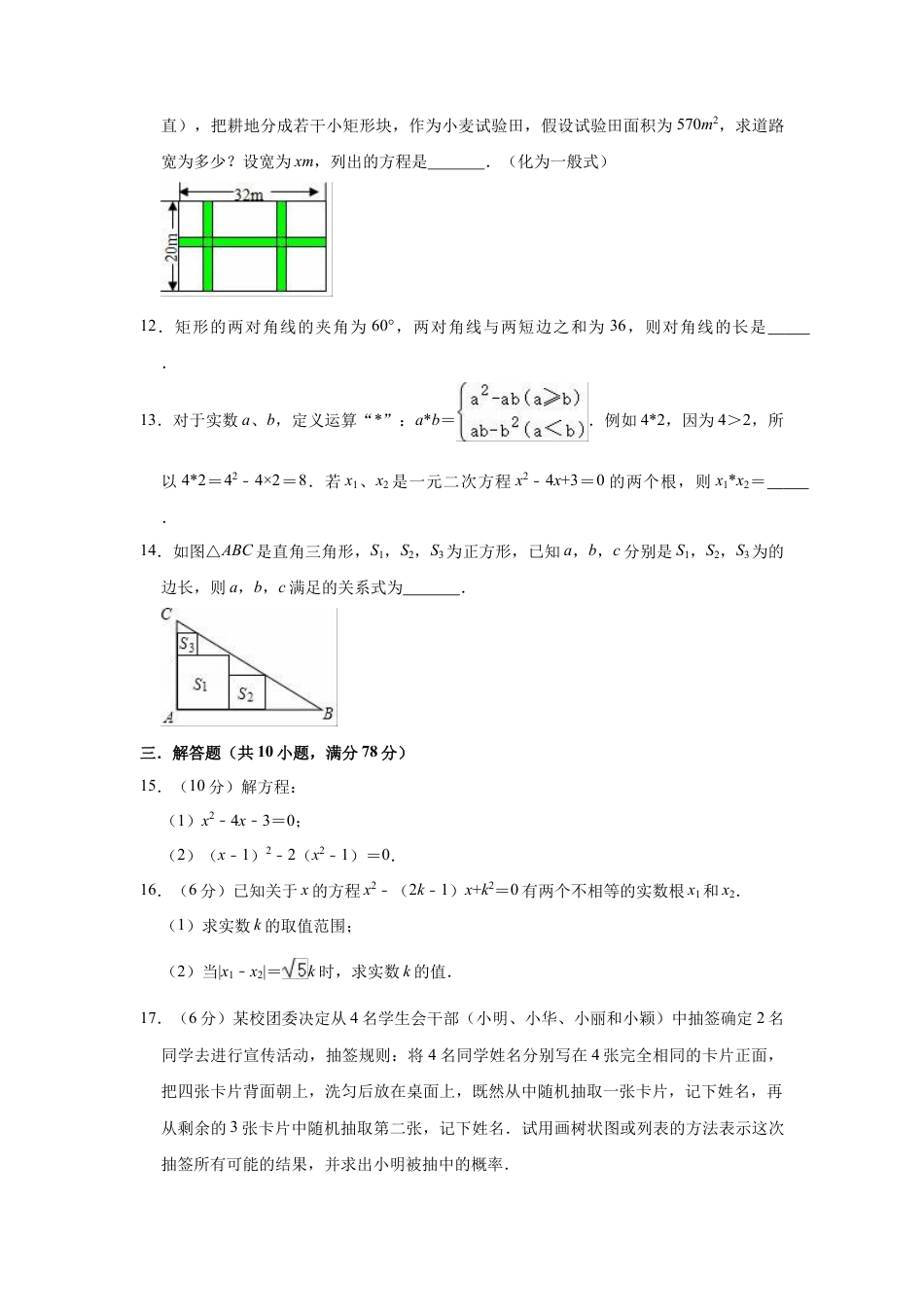 九年级上学期青岛版期中复习数学试卷.docx_第3页
