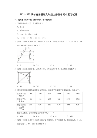 九年级上学期青岛版期中复习数学试卷.docx
