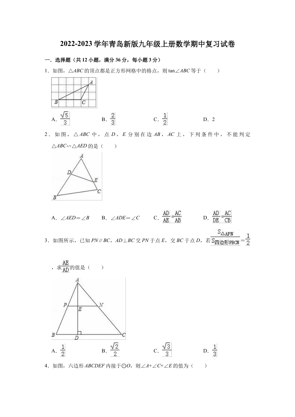 九年级上册数学期中复习试卷.docx_第1页