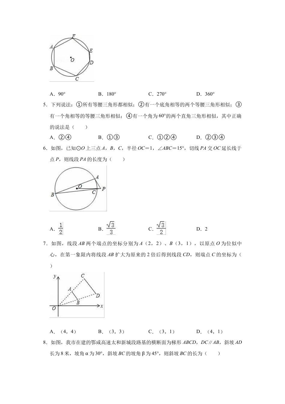九年级上册数学期中复习试卷.docx_第2页