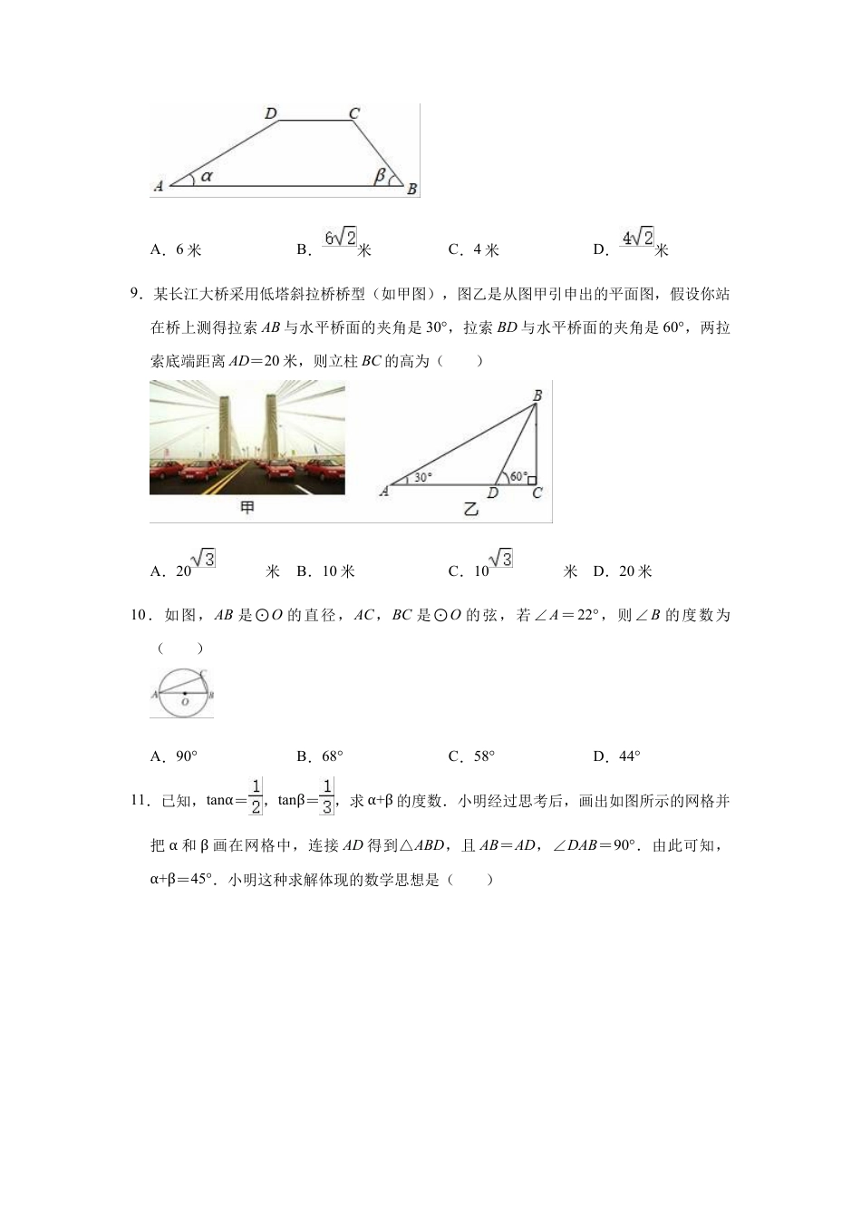九年级上册数学期中复习试卷.docx_第3页