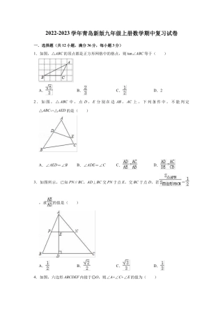 九年级上册数学期中复习试卷.docx