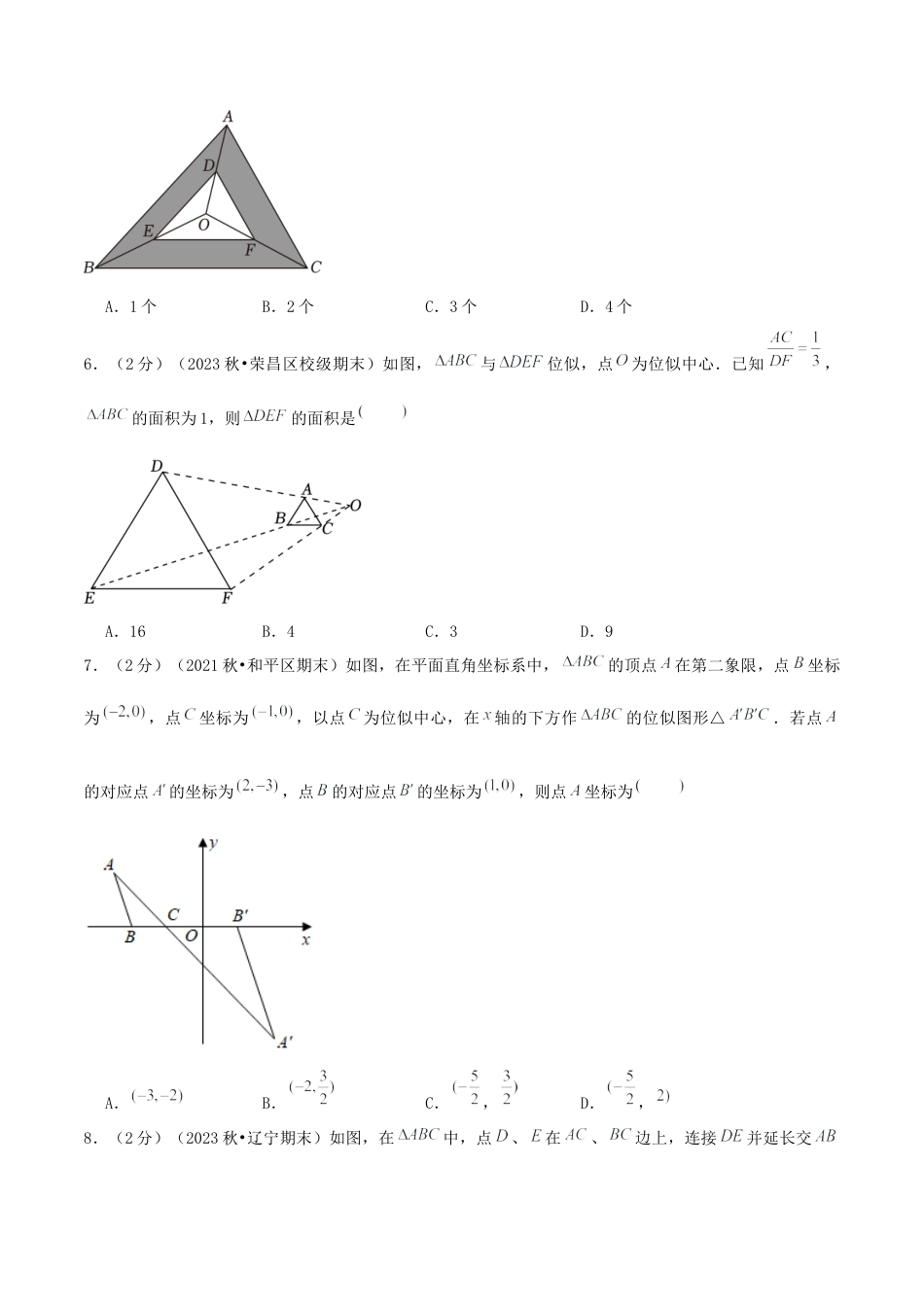 2026年青岛版九年级上册期末必考预测卷01 图形的相似（学生版）.docx_第3页