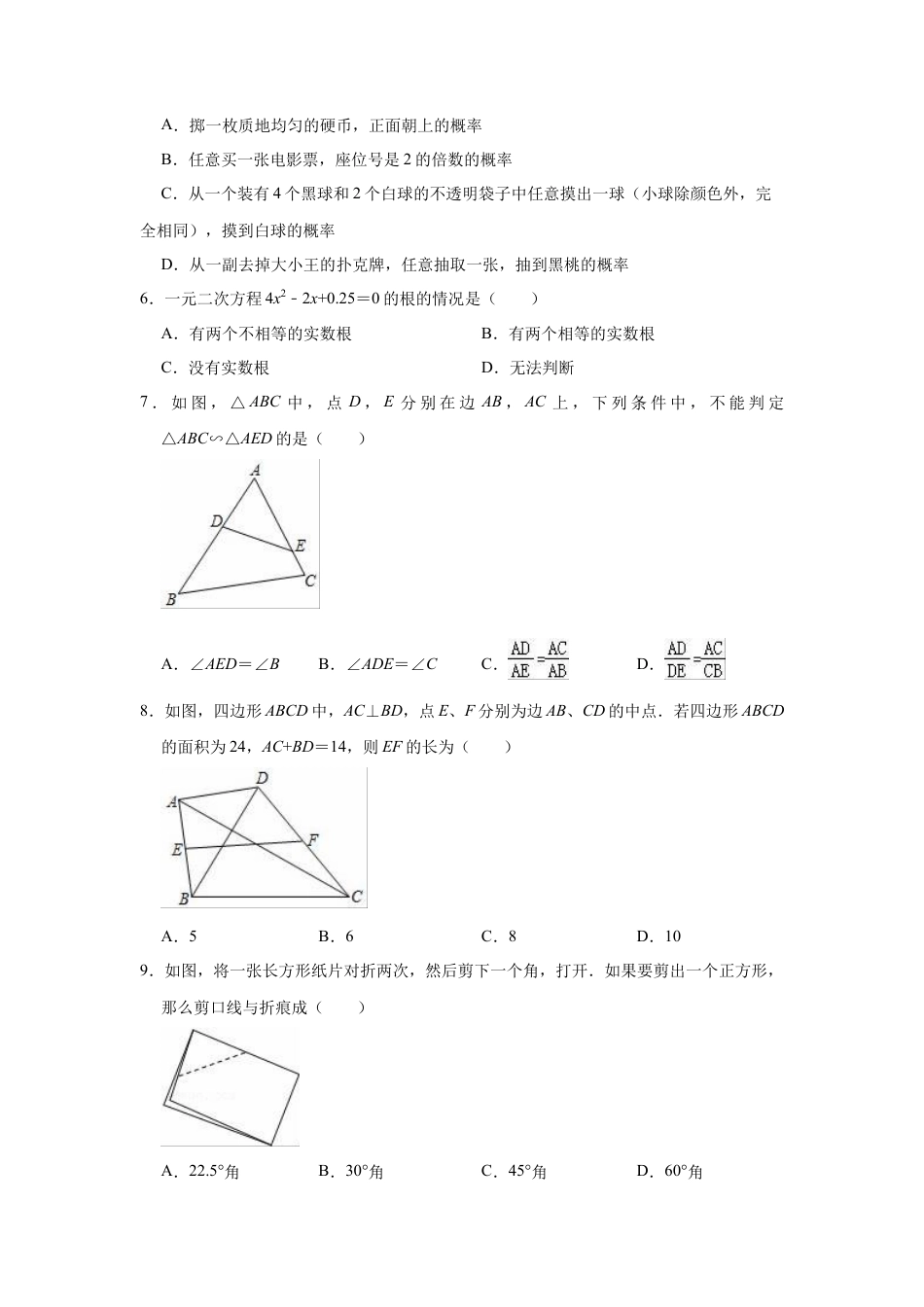 九年级上册数学期中复习试卷 (2).docx_第2页