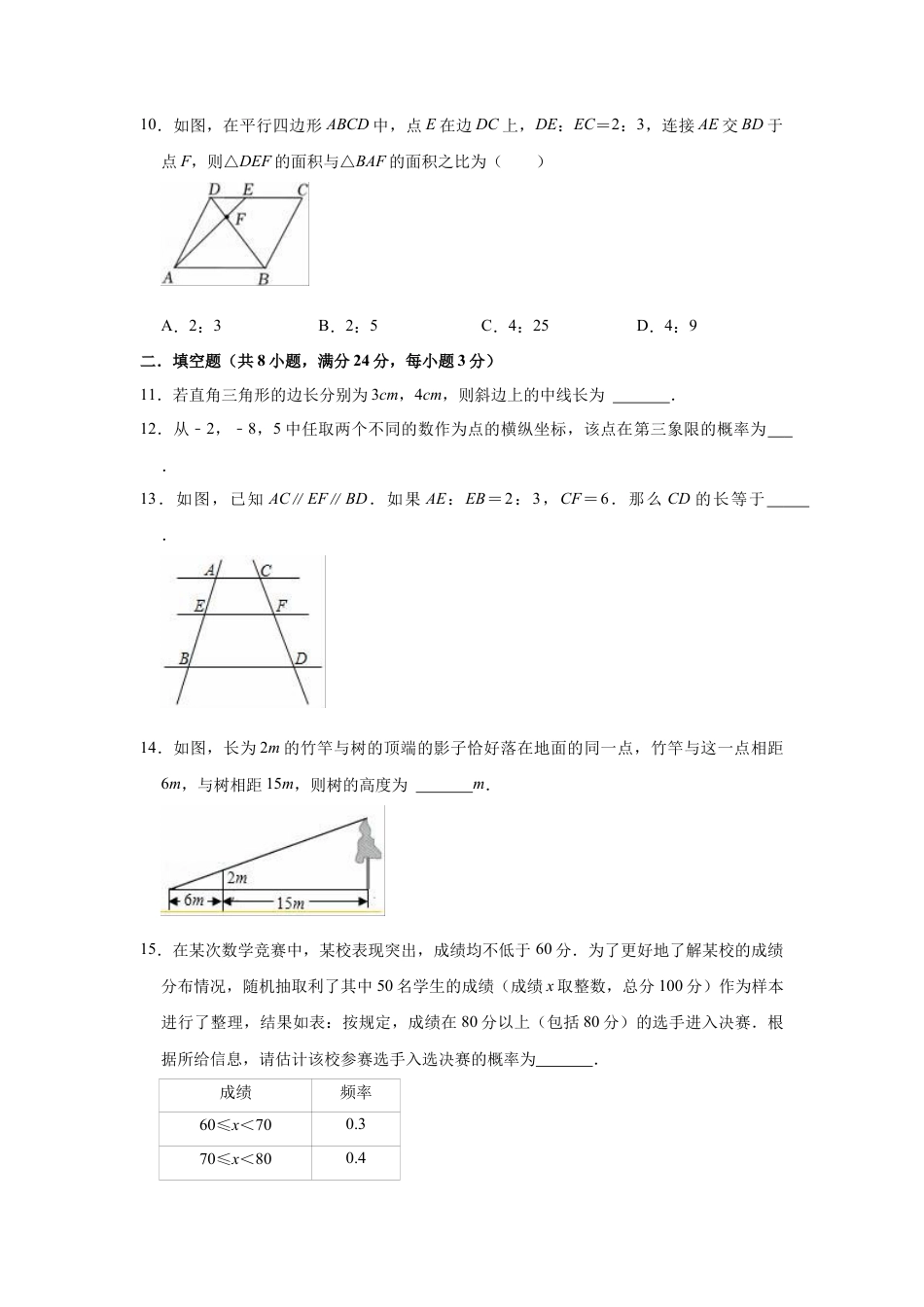 九年级上册数学期中复习试卷 (2).docx_第3页