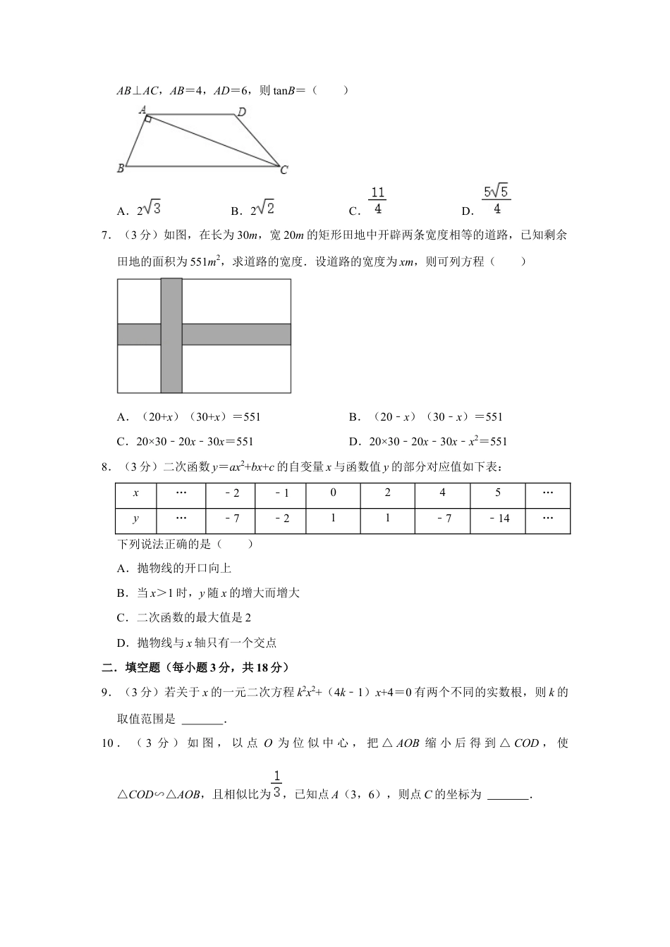 青岛版九年级上学期期末数学试卷.docx_第2页