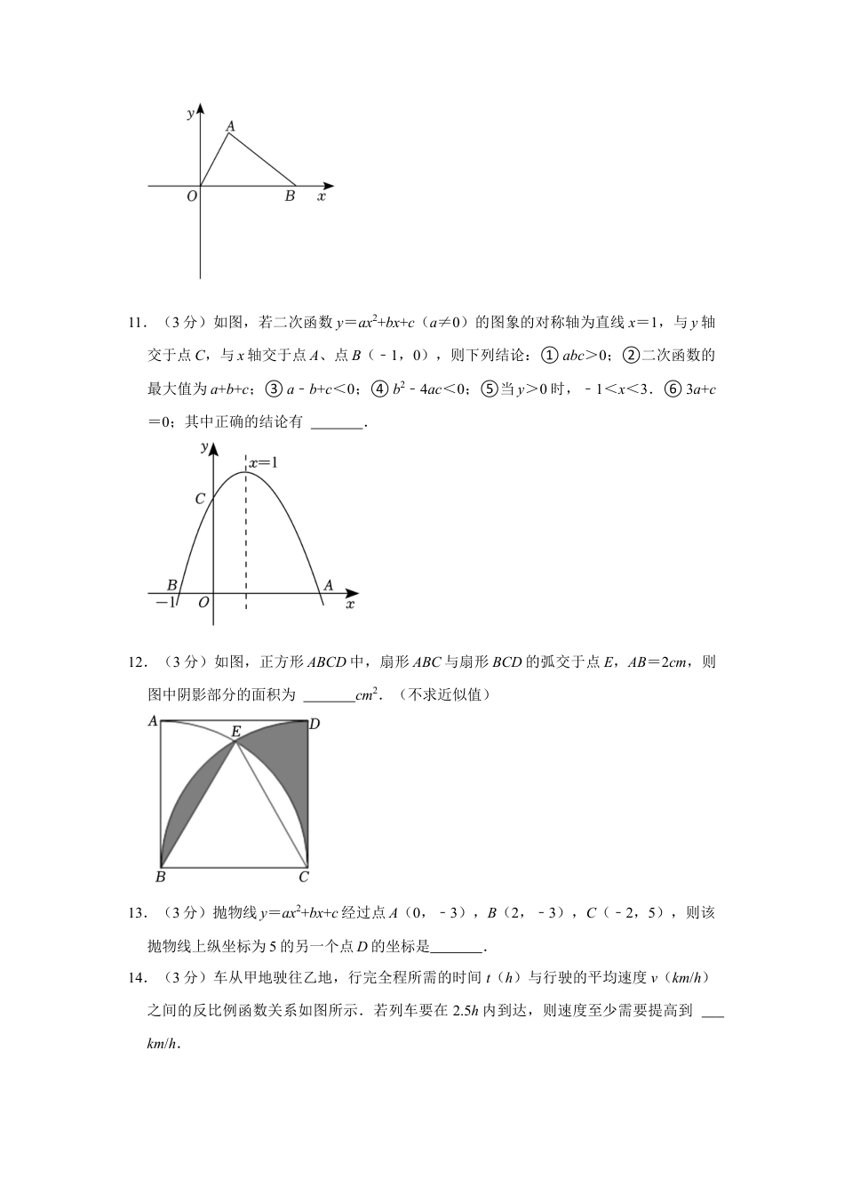 青岛版九年级上学期期末数学试卷.docx_第3页