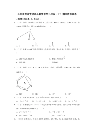 青岛版九年级上学期期末数学试卷.docx
