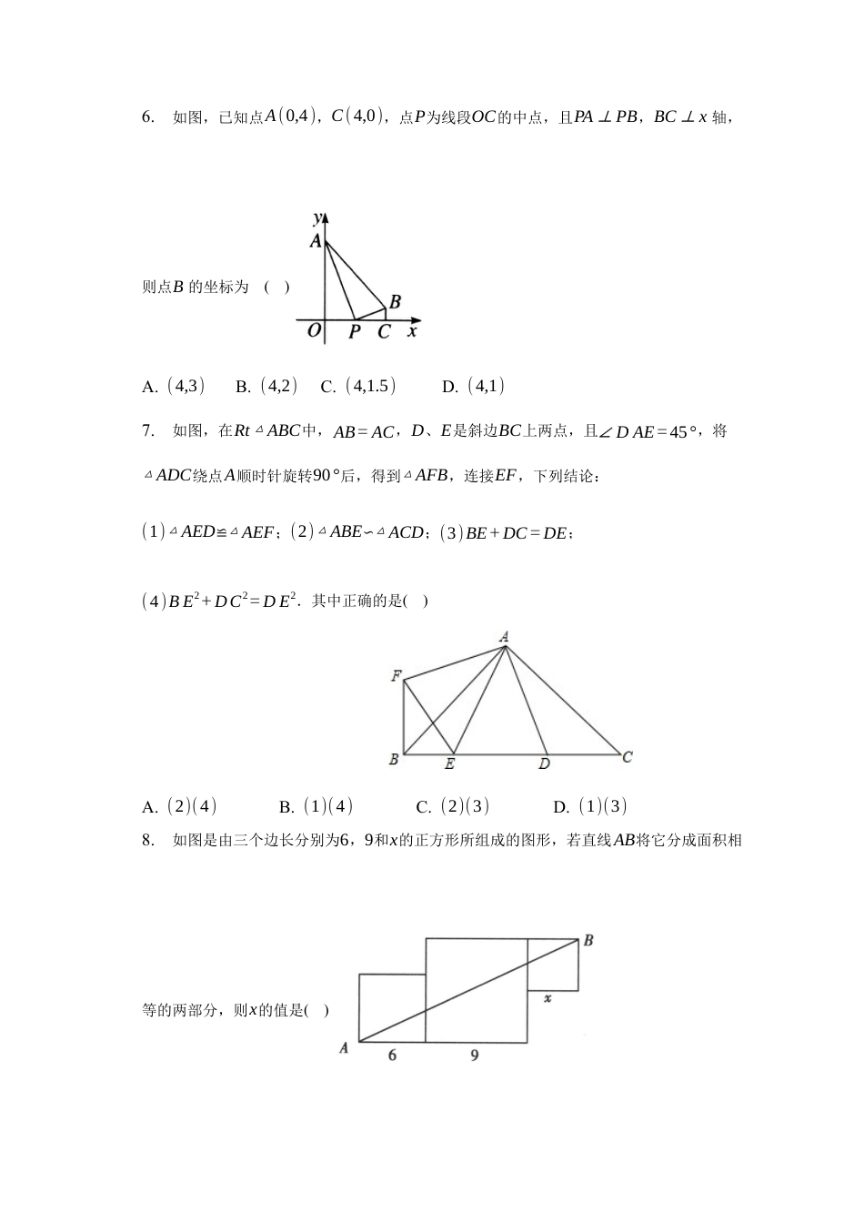 青岛版九年级数学上册 期末复习综合检测试题.docx_第2页