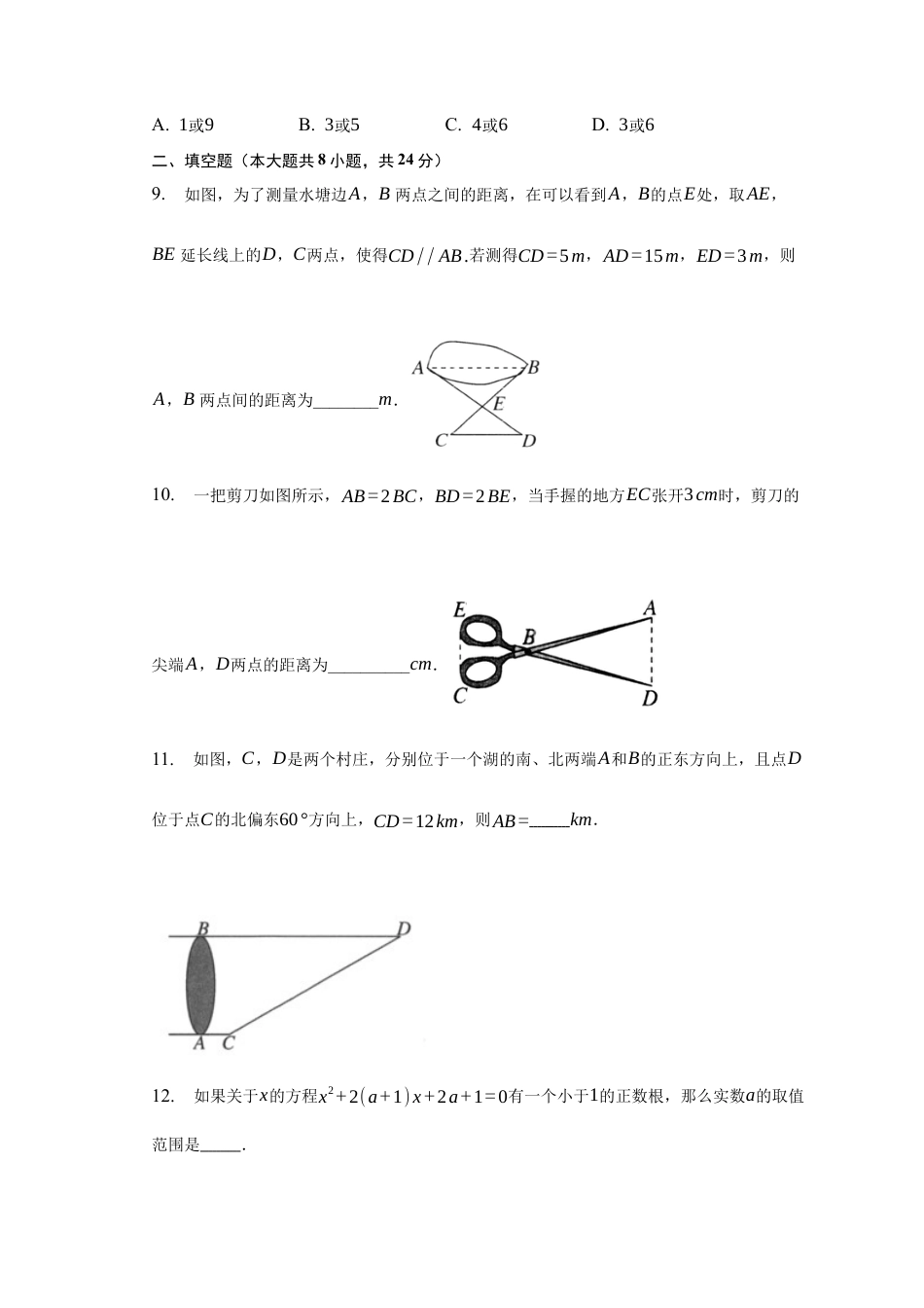 青岛版九年级数学上册 期末复习综合检测试题.docx_第3页