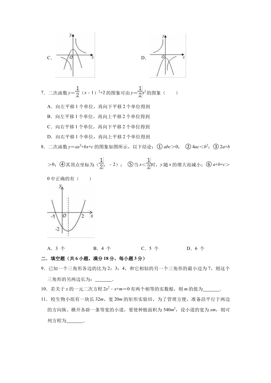 青岛版九年级上册数学期末复习试卷.docx_第2页