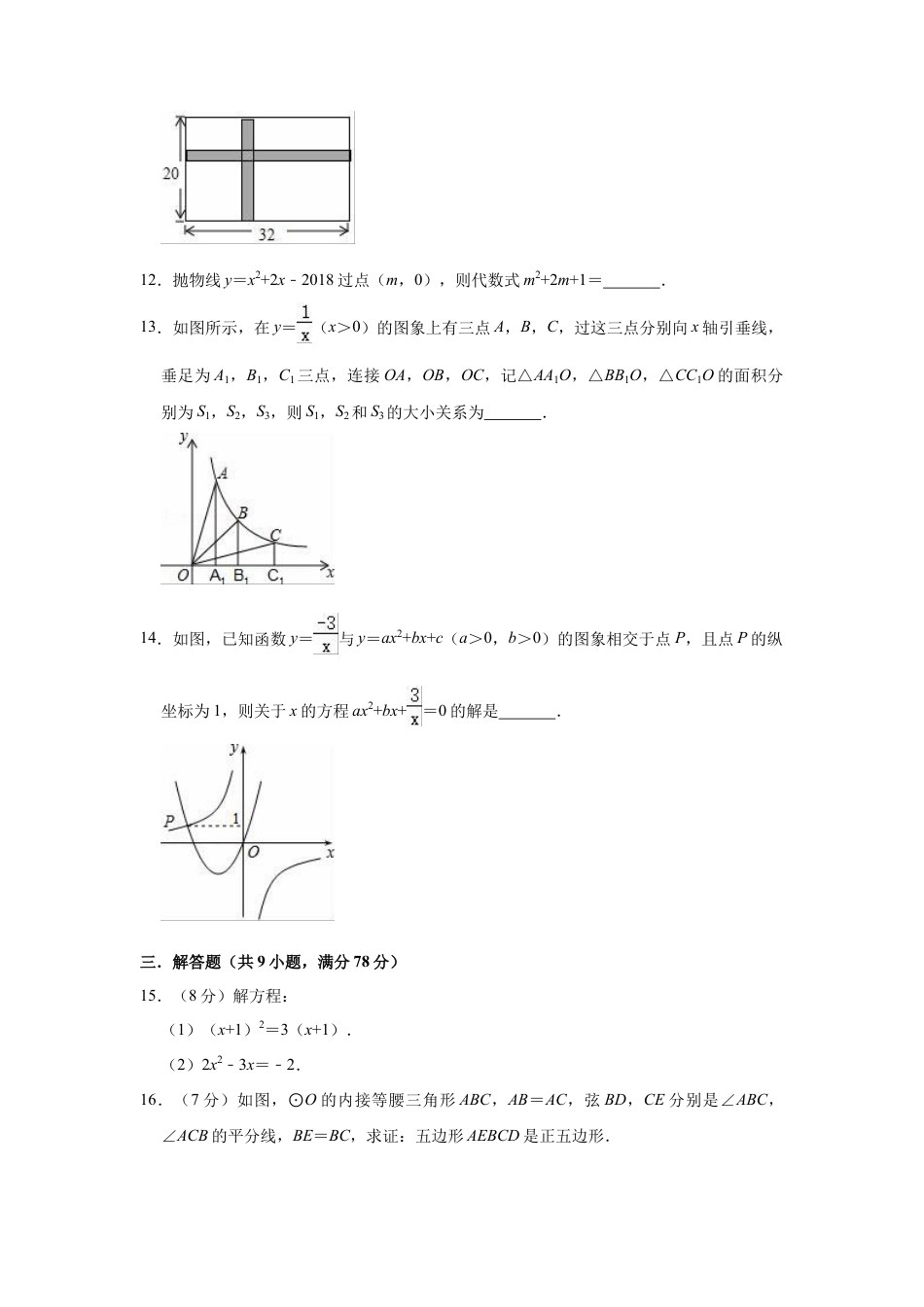 青岛版九年级上册数学期末复习试卷.docx_第3页