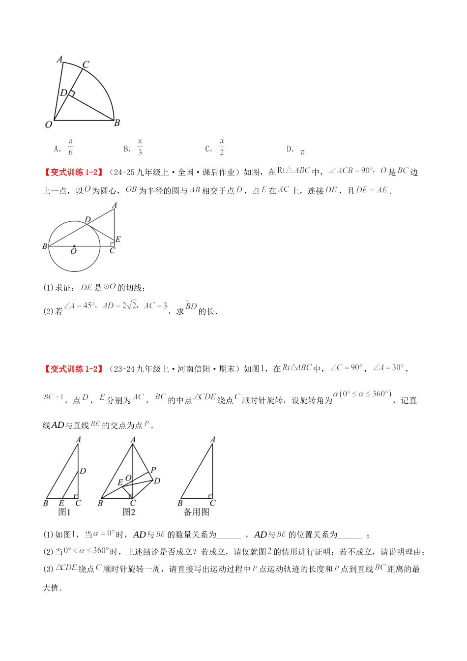 九年级数学上册（青岛版） 期末专项复习专题3.2 弧长及扇形面积的计算（考题猜想，易错，好题必刷40题8种题型）（学生版）.docx_第2页