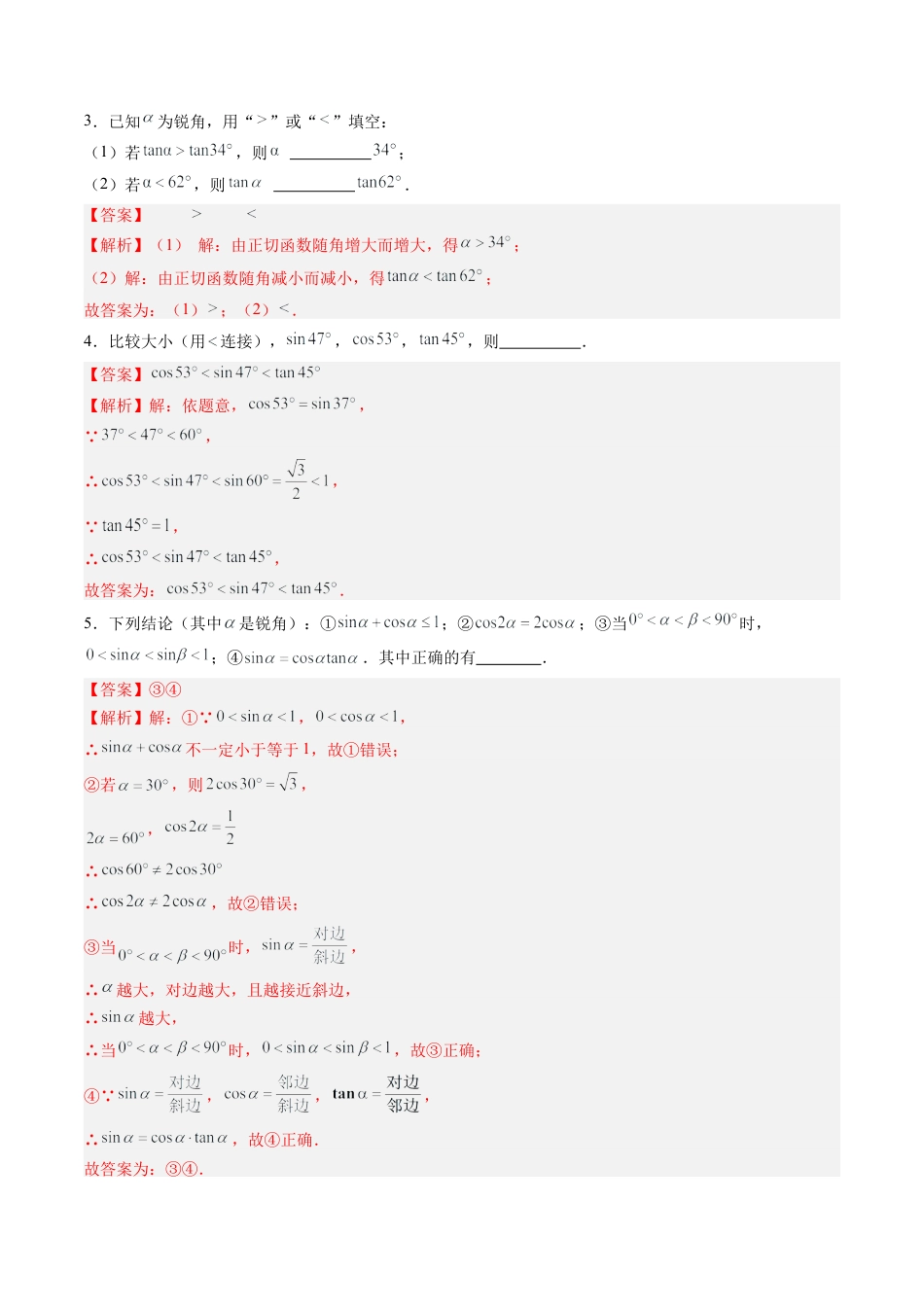 九年级数学上册（青岛版）专题02 锐角三角函数（专项训练）（教师版）.docx_第2页