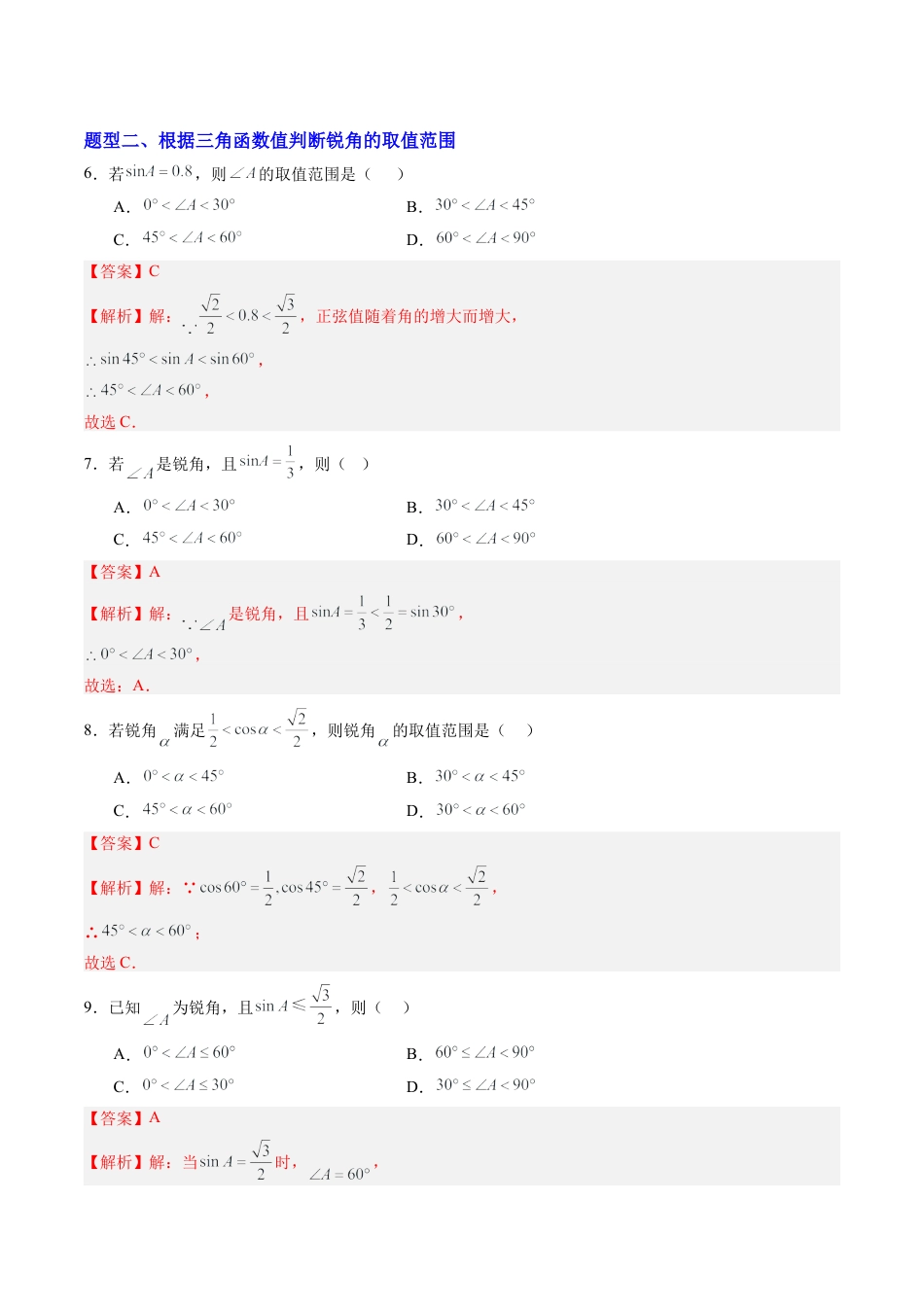 九年级数学上册（青岛版）专题02 锐角三角函数（专项训练）（教师版）.docx_第3页