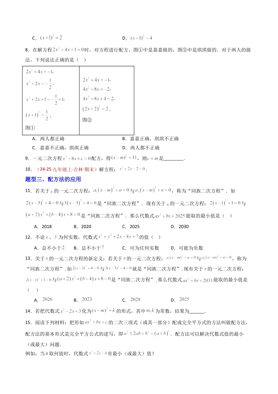 九年级数学上册（青岛版）专题02  解一元二次方程  六类题型（专项训练）（学生版）.docx_第2页