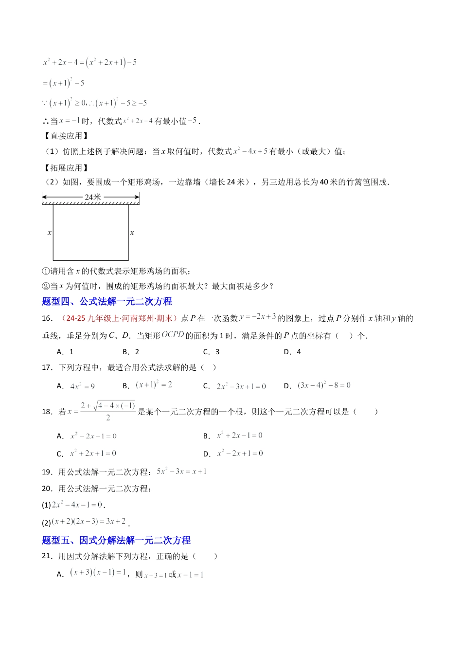 九年级数学上册（青岛版）专题02  解一元二次方程  六类题型（专项训练）（学生版）.docx_第3页