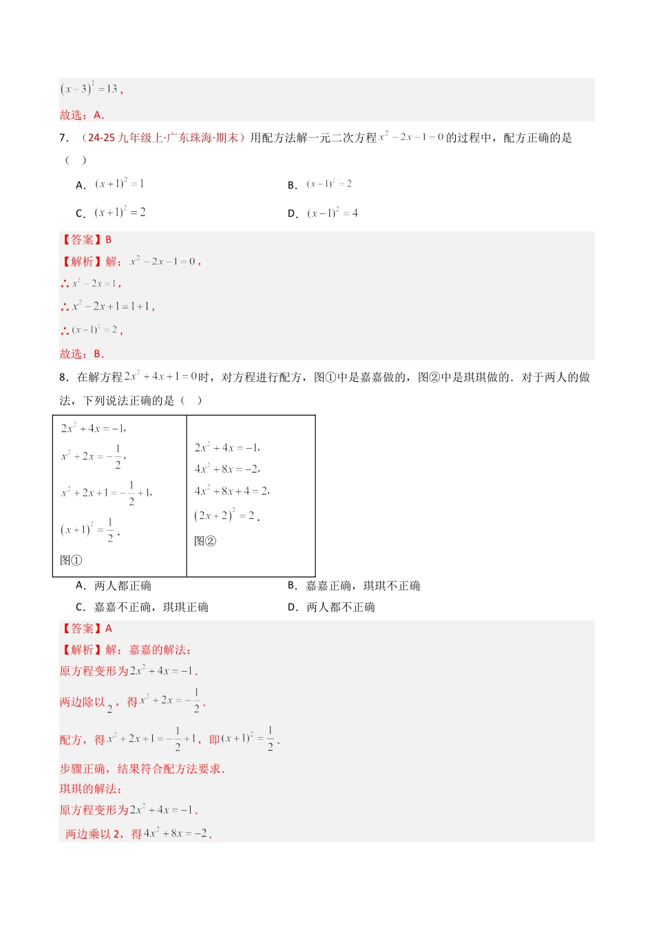九年级数学上册（青岛版）专题02  解一元二次方程  六类题型（专项训练）（教师版）.docx_第3页