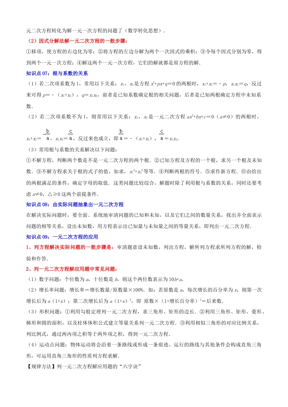 2026年青岛版九年级上册期末必考清单04 一元二次方程（知识梳理+9个题型讲练+优选真题拔高题）（学生版）.docx_第3页