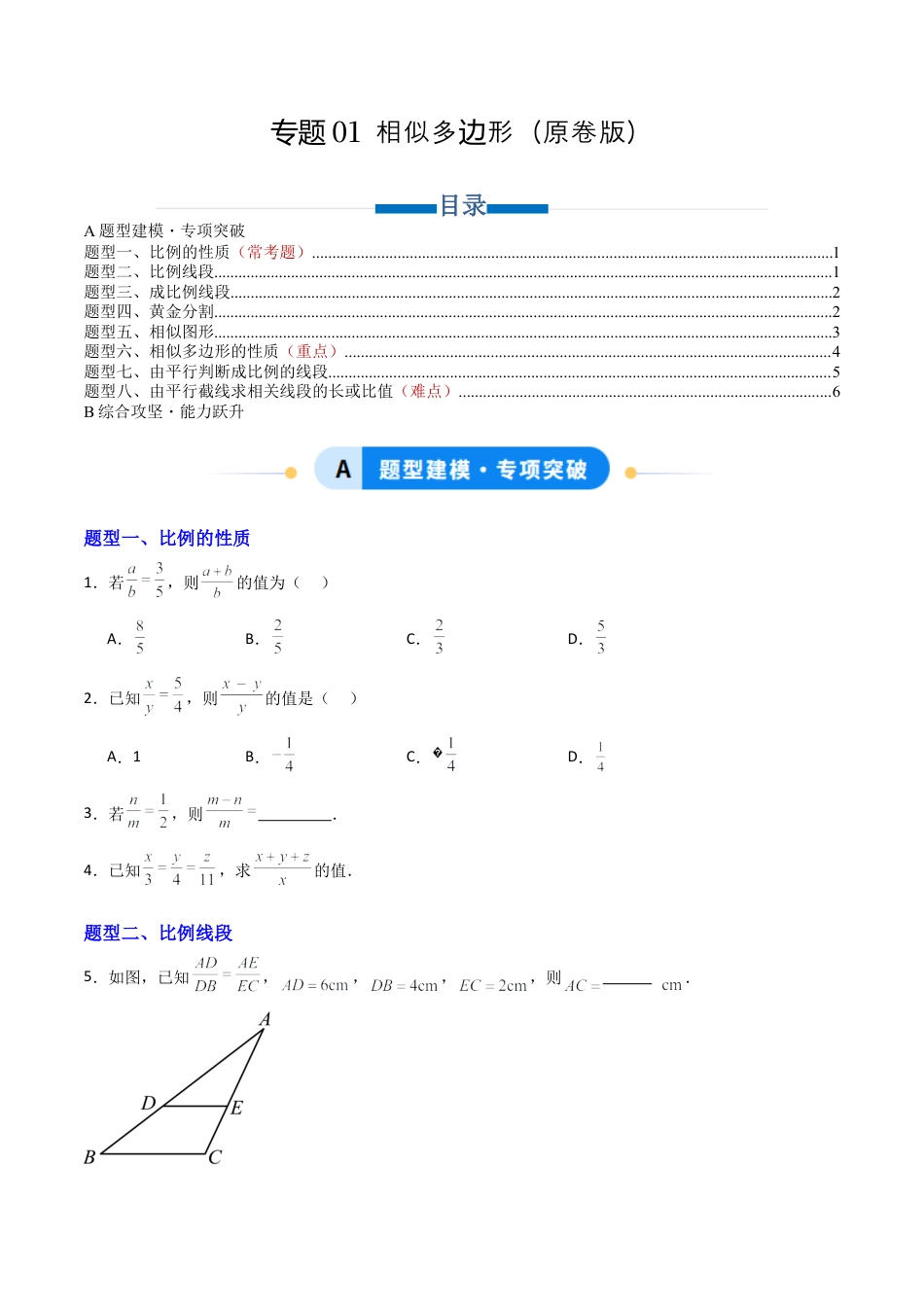 九年级数学上册（青岛版）专题01相似多边形（专项训练）（学生版）.docx_第1页
