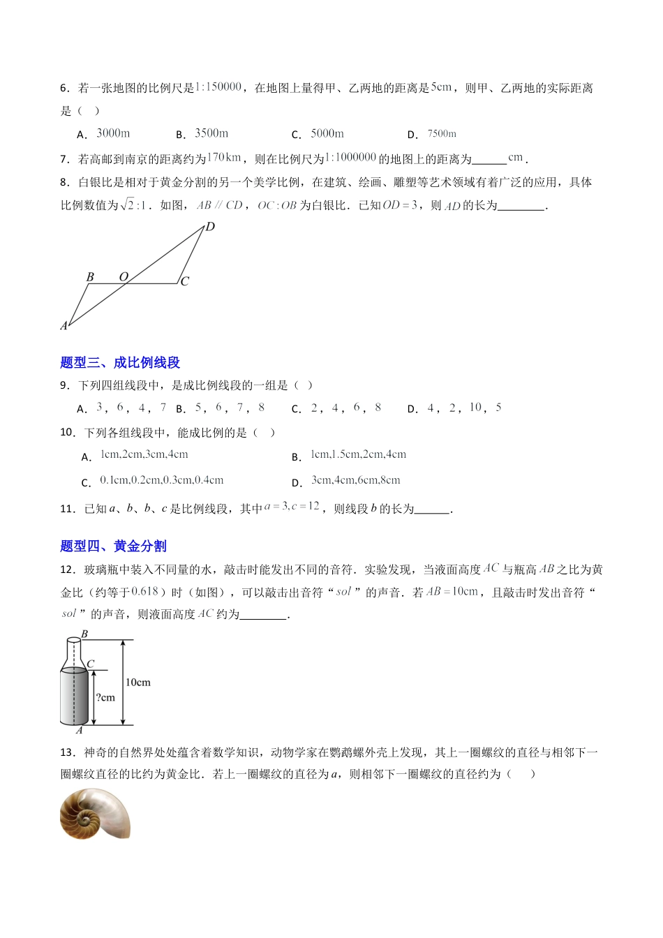 九年级数学上册（青岛版）专题01相似多边形（专项训练）（学生版）.docx_第2页