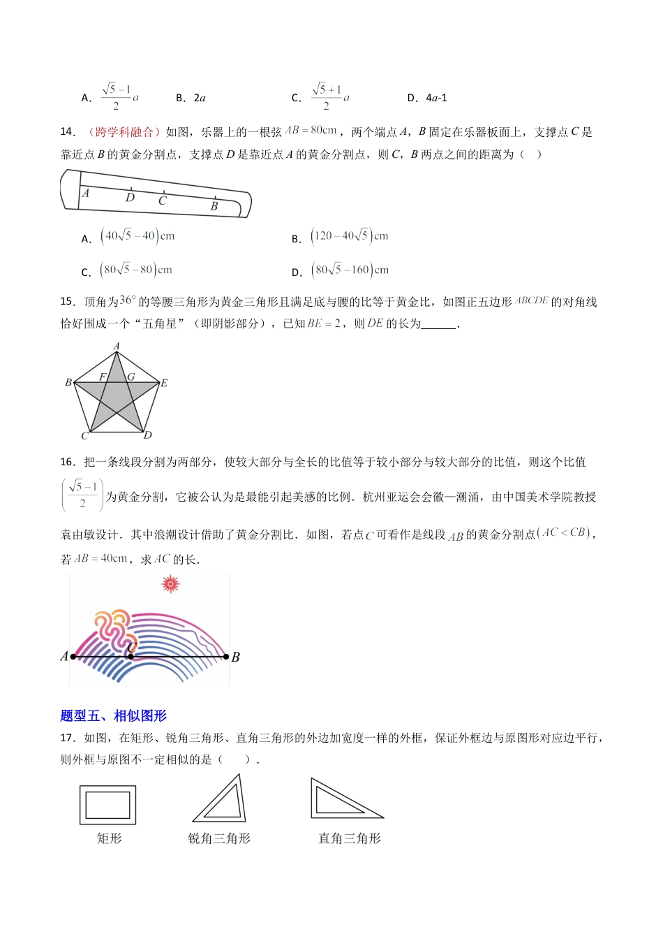九年级数学上册（青岛版）专题01相似多边形（专项训练）（学生版）.docx_第3页