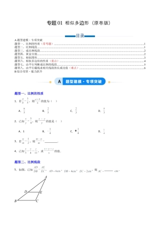 九年级数学上册（青岛版）专题01相似多边形（专项训练）（学生版）.docx