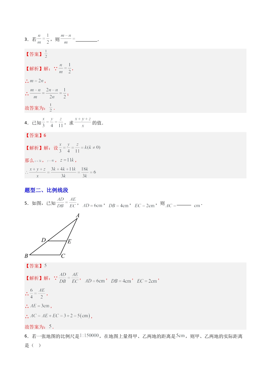 九年级数学上册（青岛版）专题01相似多边形（专项训练）（教师版）.docx_第2页