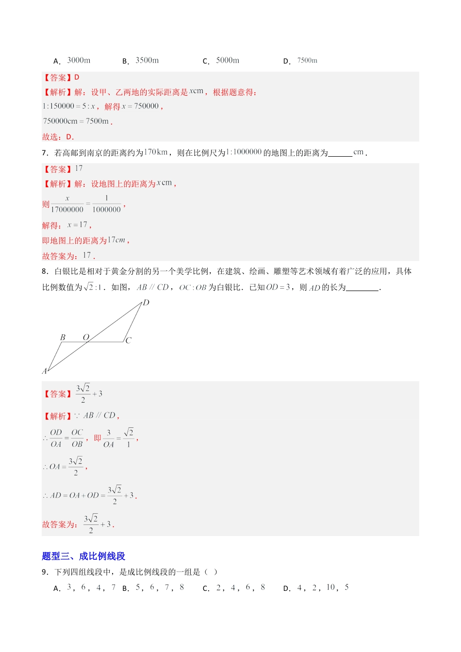 九年级数学上册（青岛版）专题01相似多边形（专项训练）（教师版）.docx_第3页
