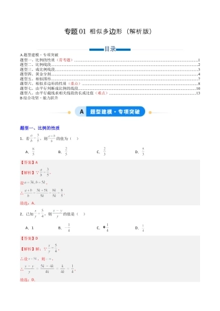 九年级数学上册（青岛版）专题01相似多边形（专项训练）（教师版）.docx
