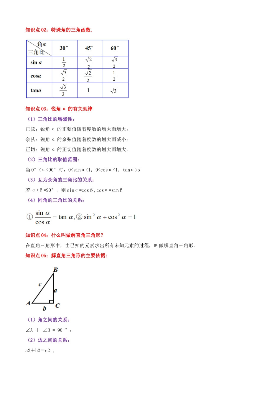 2026年青岛版九年级上册期末必考清单02 解直角三角形（知识梳理+11个题型讲练+真题拔高15题）（教师版）.docx_第2页