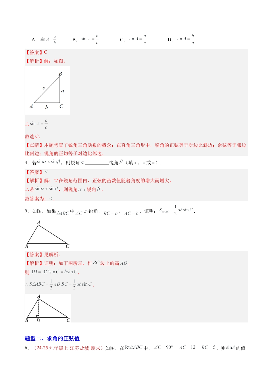 九年级数学上册（青岛版）专题01 锐角三角比（专项训练）（教师版）.docx_第2页