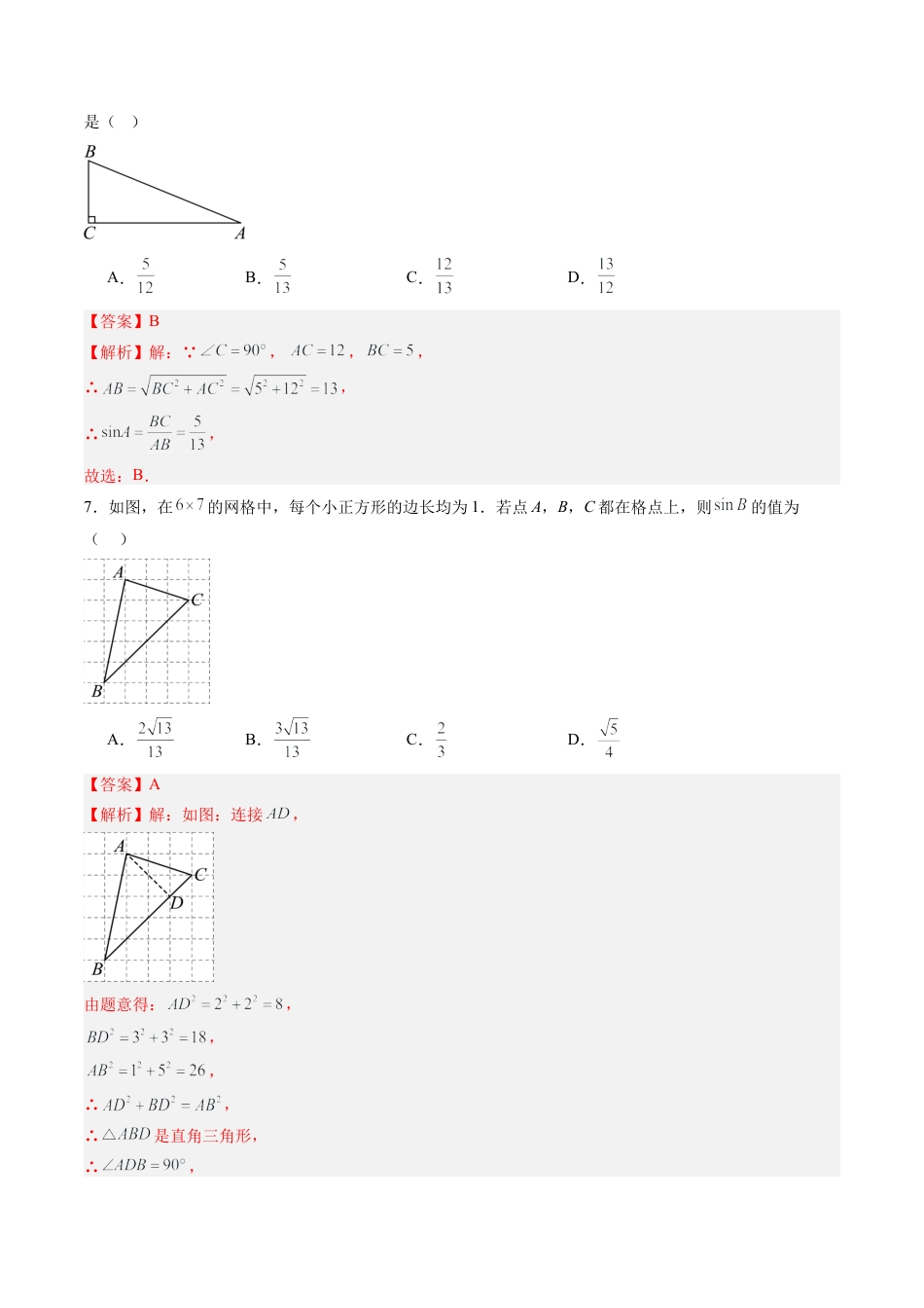 九年级数学上册（青岛版）专题01 锐角三角比（专项训练）（教师版）.docx_第3页