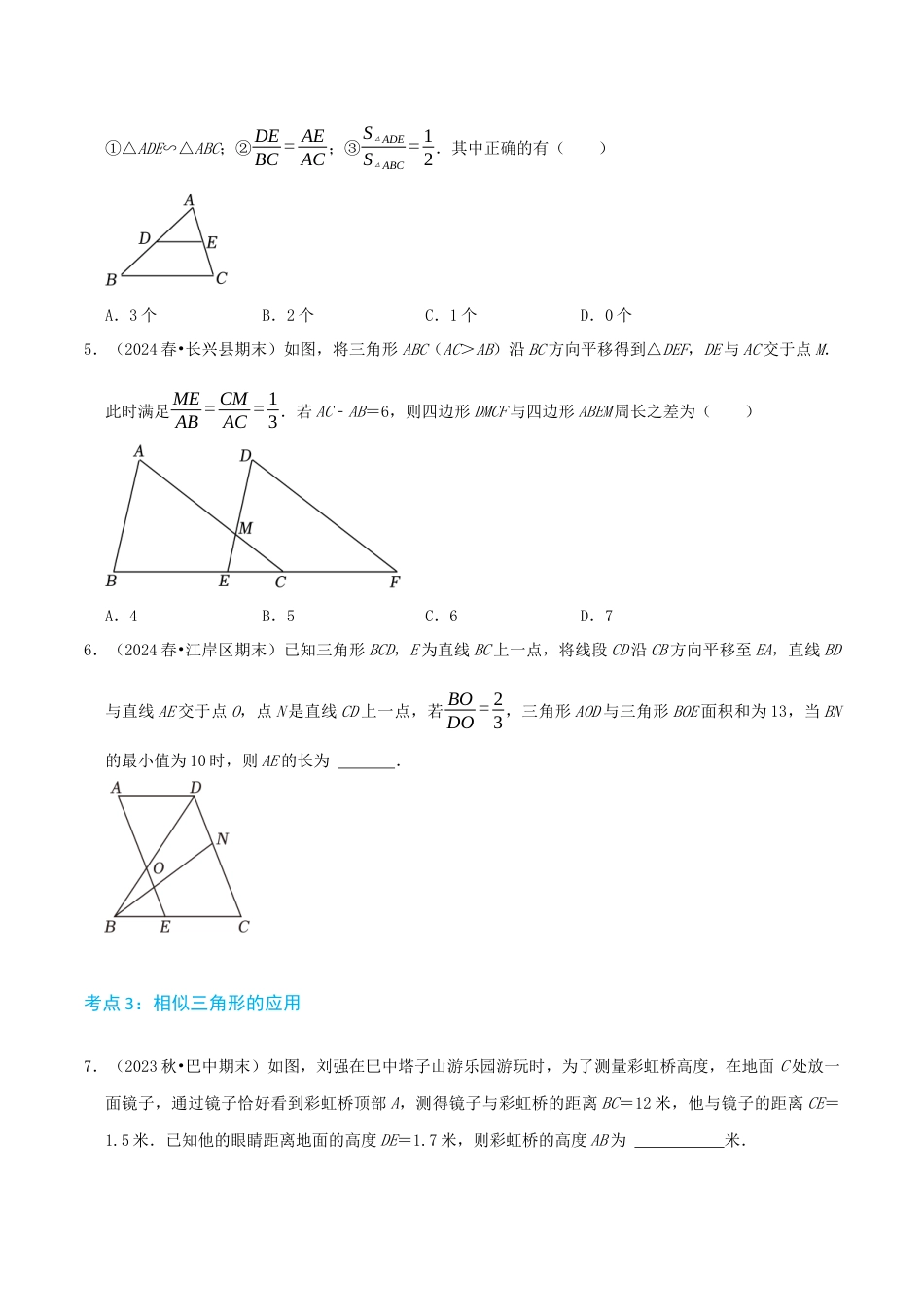 2026年青岛版九年级上册必刷易错96题（32个考点专练）（学生版）.docx_第3页