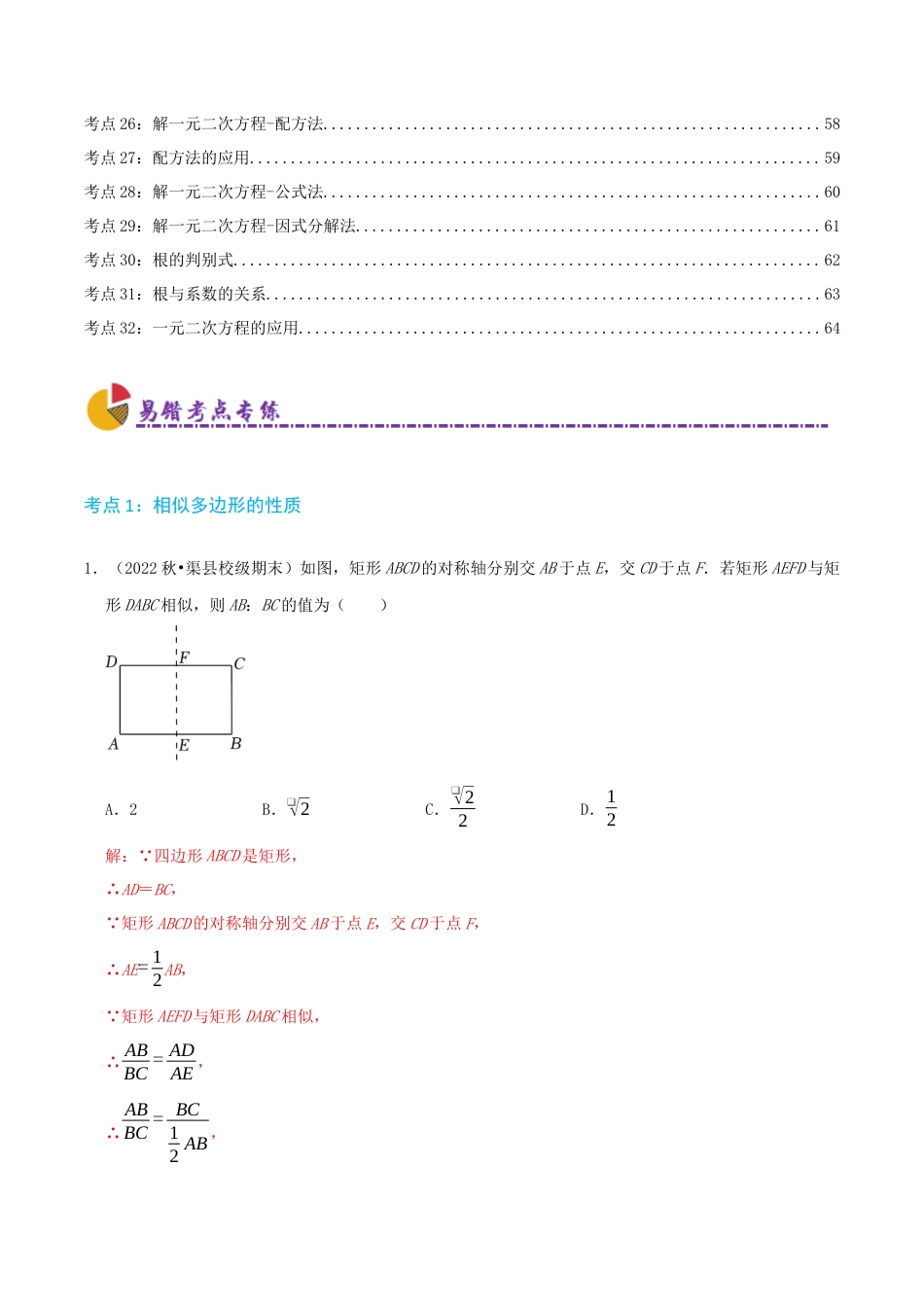 2026年青岛版九年级上册必刷易错96题（32个考点专练）（教师版）.docx_第2页